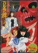 Танец Карура. Проклятие злого духа в Нара