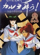 Танец Карура. Песня злого духа куклы кокэси в Сэндай сезон 1