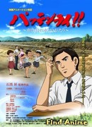 Ёши Хатта. Отец китайского канала