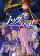 Ганбастер: Дотянись до неба (фильм)