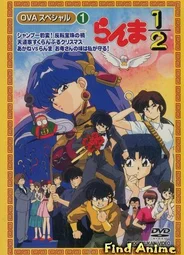 Ранма 1/2 OVA-1