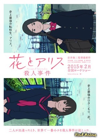 аниме Дело ведут Хана и Алиса (The Case of Hana &amp; Alice: Hana to Alice: Satsujin Jiken) 29.11.14