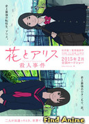 Дело ведут Хана и Алиса