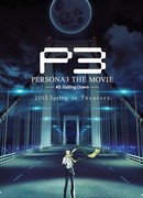 Персона 3 (фильм третий)