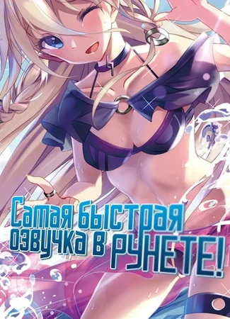 Переводчик AnimeVost 03.12.14