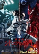 Рыцари Сидонии (компиляция)