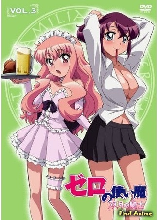 аниме Подручный Луизы-Нулизы (Familiar of Zero: The Rider of the Twin Moons: Zero no Tsukaima: Futatsuki no Kishi) 21.12.14