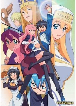 аниме Подручный Луизы-Нулизы (Familiar of Zero F: Zero no Tsukaima F) 21.12.14