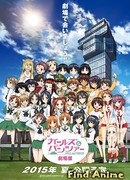 Девушки и Танки [Фильм]