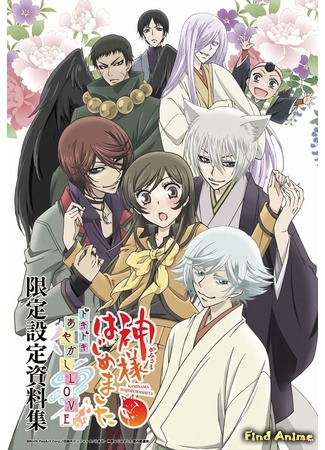 аниме Очень приятно, Бог! (Nice to Meet You, Kami-sama [TV-2]: Kamisama Hajimemashita 2) 13.01.15