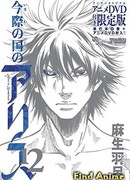 Алиса в Пограничье сезон 1