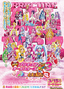 ПуриКюа Все Звёзды Новый этап 3: Друзья на век