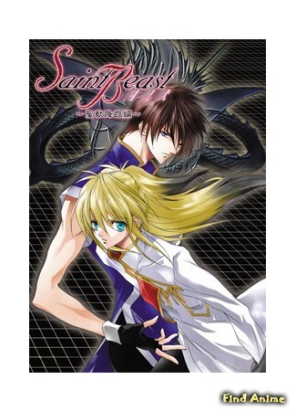 аниме Священные звери [ТВ-1] (Saint Beast: Saint Beast: Seijuu Kourin-hen) 24.01.15