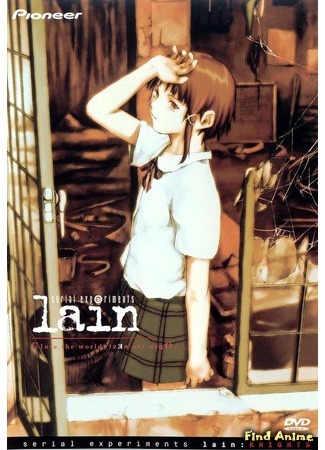 аниме Эксперименты Лэйн (Serial Experiments Lain: Lain - Serial Experiments) 07.02.15