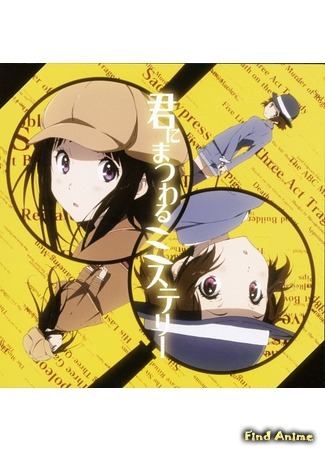 аниме Хёка: Тебе не уйти (Hyouka) 20.02.15