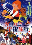 Приключения Гулливера