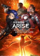 Призрак в доспехах: Вознесение сезон 1