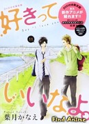 Скажи: «Я люблю тебя» OVA