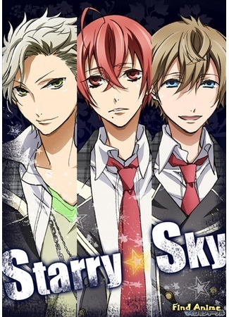 аниме Звёздное небо (Starry Sky) 18.03.15