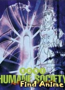 Гуманное общество