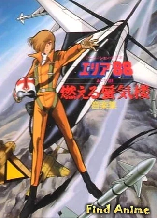 Зона 88 OVA