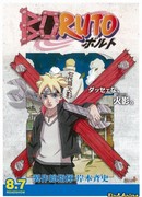 Боруто: Фильм Наруто