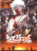 Гинтама (спэшл 2) - Рождение Белого Демона