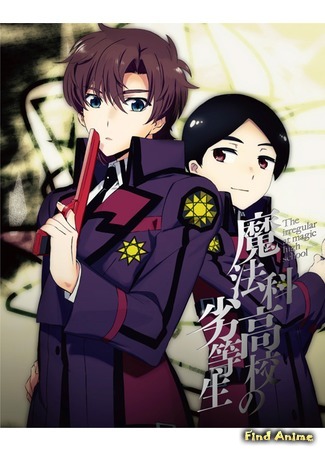 аниме Непутёвый ученик в школе магии (The Irregular at Magic High School: Mahouka Koukou no Rettousei) 10.04.15