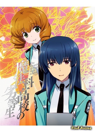 аниме Непутёвый ученик в школе магии (The Irregular at Magic High School: Mahouka Koukou no Rettousei) 10.04.15