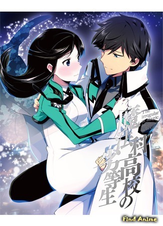 аниме Непутёвый ученик в школе магии (The Irregular at Magic High School: Mahouka Koukou no Rettousei) 10.04.15