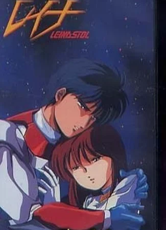 Лэйна [OVA]