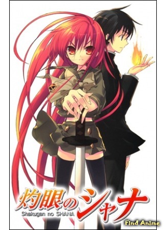аниме Пылающий взор Шаны (Shana of the Burning Eyes: Shakugan no Shana) 11.04.15