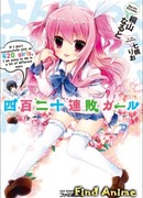 Отвергнутый подряд 420 девушками сезон 1