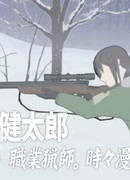 Дневник охотника сезон 1