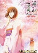 Граница пустоты 2: Теория убийства (Часть 1) (фильм второй)