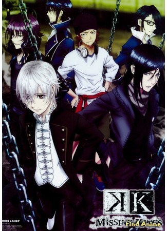 аниме Проект Кей: Пропавшие Короли (K: Missing Kings: Gekijouban K: Missing Kings) 26.04.15