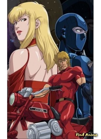 аниме Космические приключения Кобры OVA-2 (Cobra The Animation: Time Drive) 26.04.15
