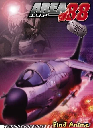 Зона 88 [ТВ]