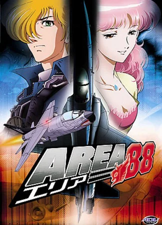 Зона 88 [ТВ]