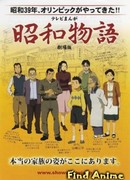 Истории эры Сёва