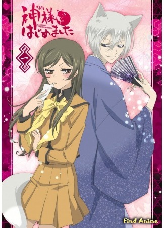 аниме Очень приятно, Бог! (Nice to Meet You, Kami-sama: Kamisama Hajimemashita) 07.05.15