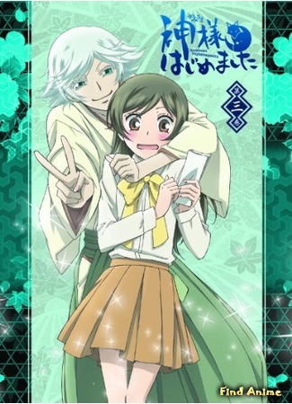 аниме Очень приятно, Бог! (Nice to Meet You, Kami-sama: Kamisama Hajimemashita) 07.05.15