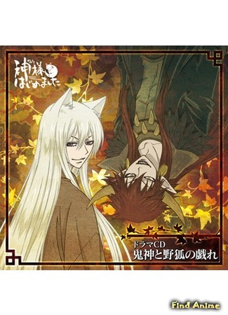 аниме Очень приятно, Бог! (Nice to Meet You, Kami-sama: Kamisama Hajimemashita) 07.05.15