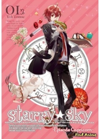аниме Звёздное небо (Starry Sky) 08.05.15