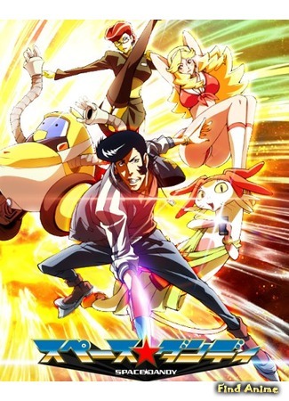 аниме Дэнди в Космосе (Space Dandy 2) 09.05.15