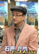 Исихара Тацуя (Ishihara Tatsuya)