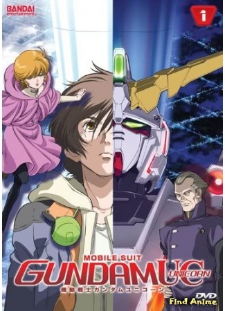 аниме Мобильный Доспех Гандам: Единорог (Mobile Suit Gundam Unicorn: Kidou Senshi Mobile Suit Gundam Unicorn) 11.05.15
