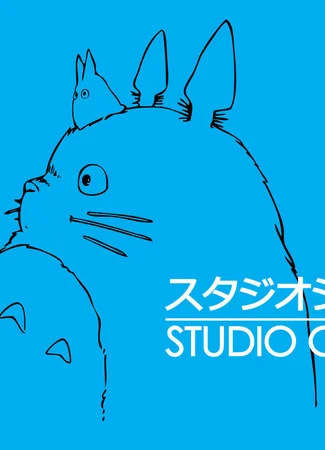 Студия Ghibli 11.05.15