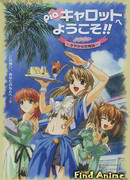 Сочная морковка: История любви Саяки