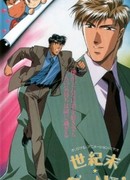 Век окончился, милый сезон 1